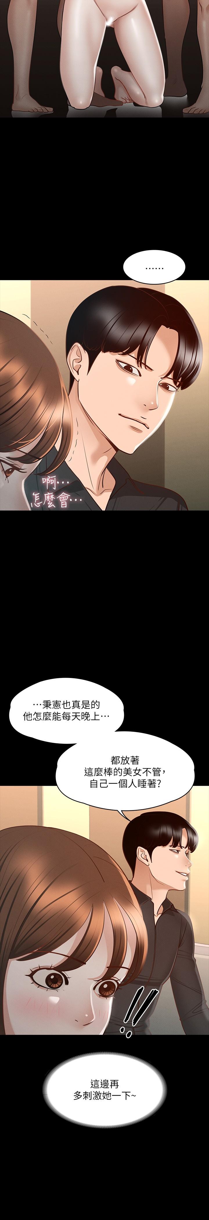 《超級公務員》漫画 第20話-我想要你的肉棒