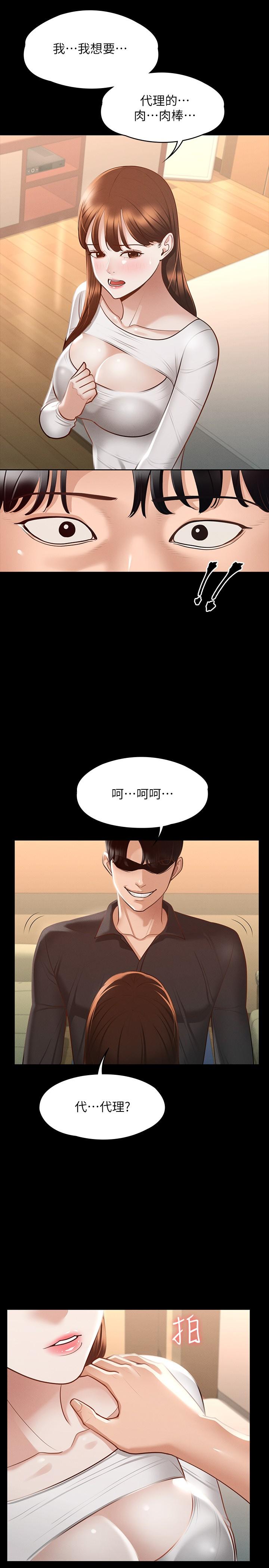 《超級公務員》漫画 第20話-我想要你的肉棒