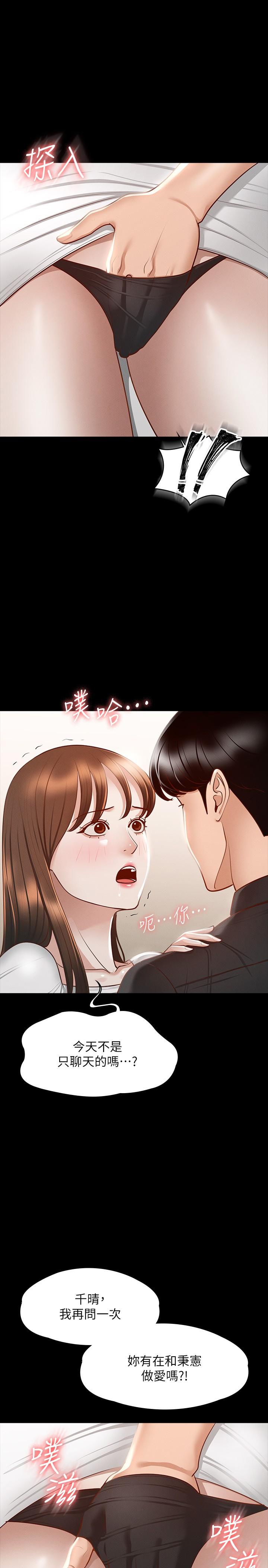 《超級公務員》漫画 第20話-我想要你的肉棒