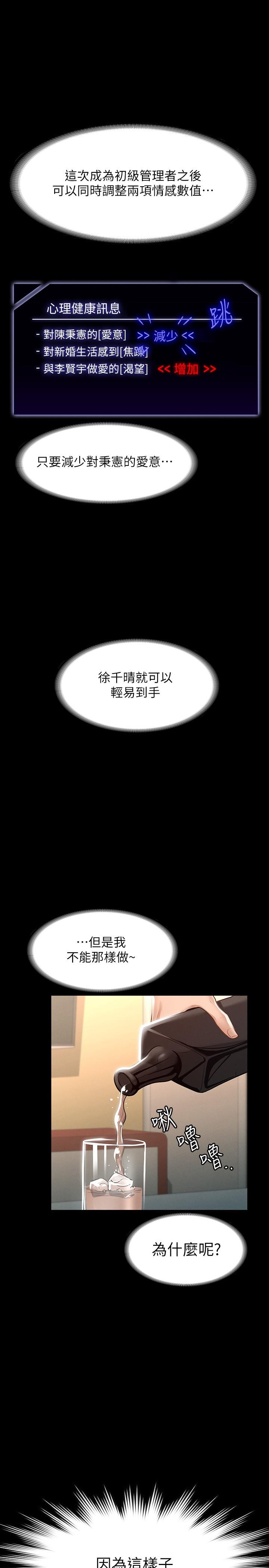 《超級公務員》漫画 第20話-我想要你的肉棒