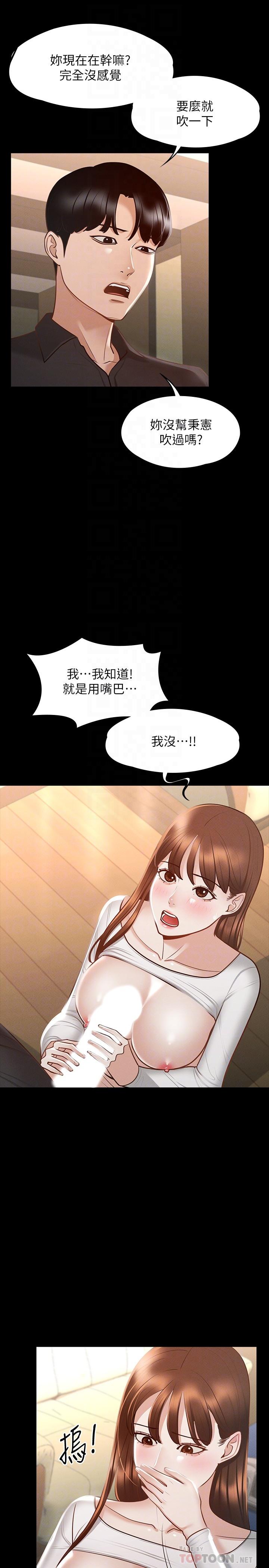 《超級公務員》漫画 第21話-徐千晴的夢幻乳夾