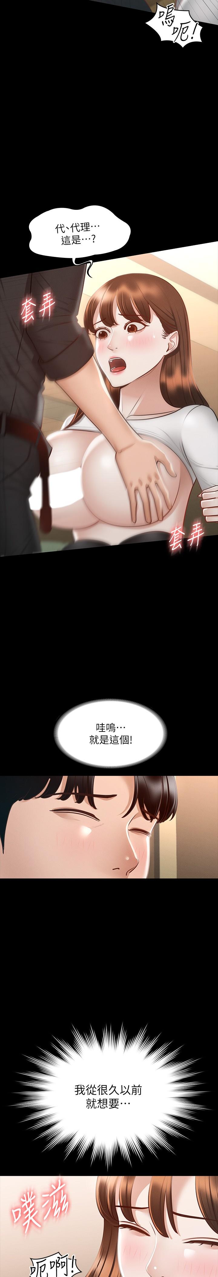 《超級公務員》漫画 第21話-徐千晴的夢幻乳夾