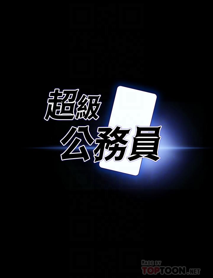 《超級公務員》漫画 第21話-徐千晴的夢幻乳夾