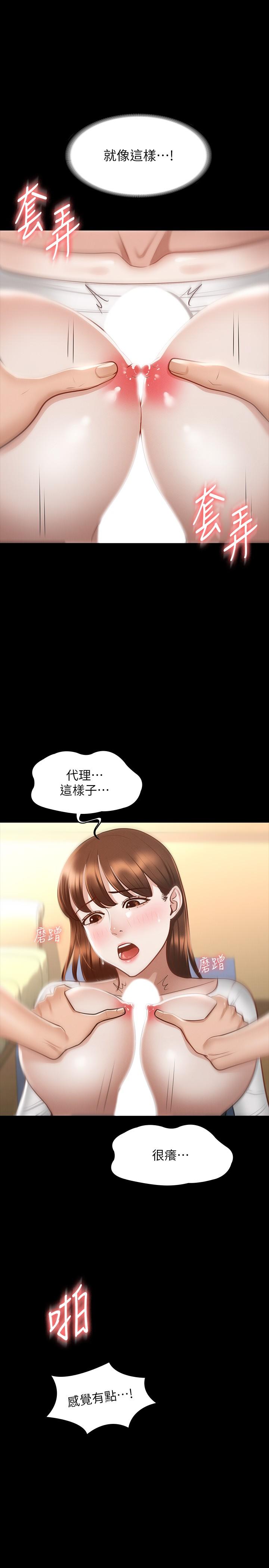 《超級公務員》漫画 第21話-徐千晴的夢幻乳夾