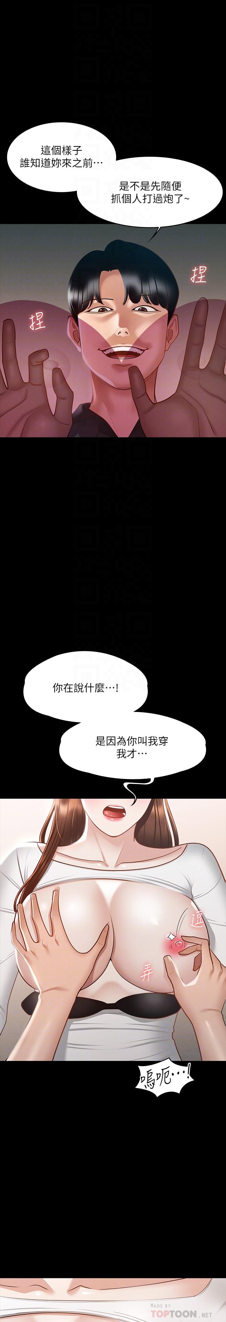 《超級公務員》漫画 第21話-徐千晴的夢幻乳夾