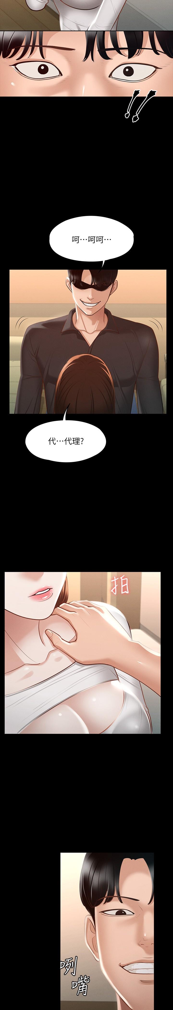 《超級公務員》漫画 第21話-徐千晴的夢幻乳夾