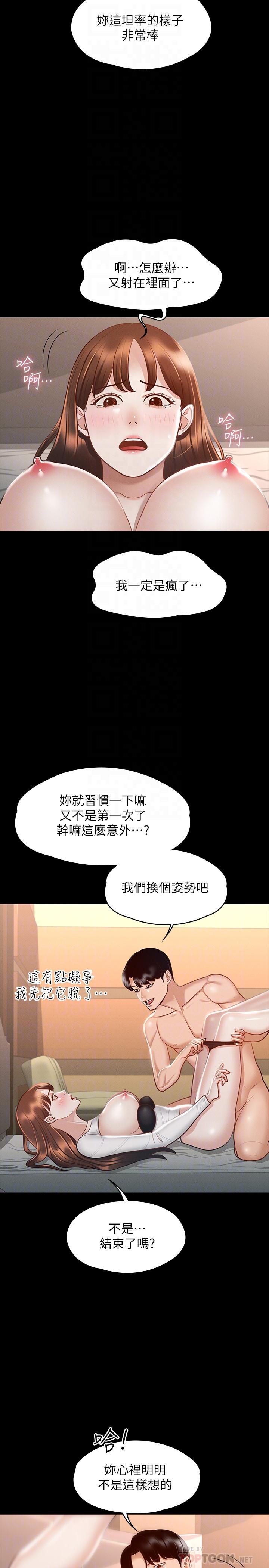《超級公務員》漫画 第22話-無法一次滿足的體內射精