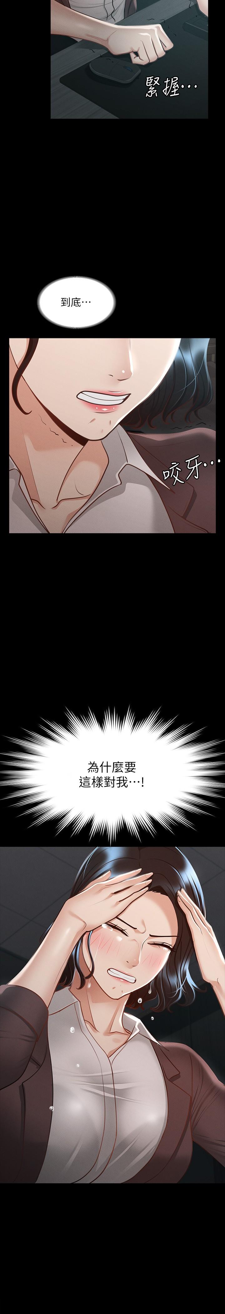 《超級公務員》漫画 第22話-無法一次滿足的體內射精