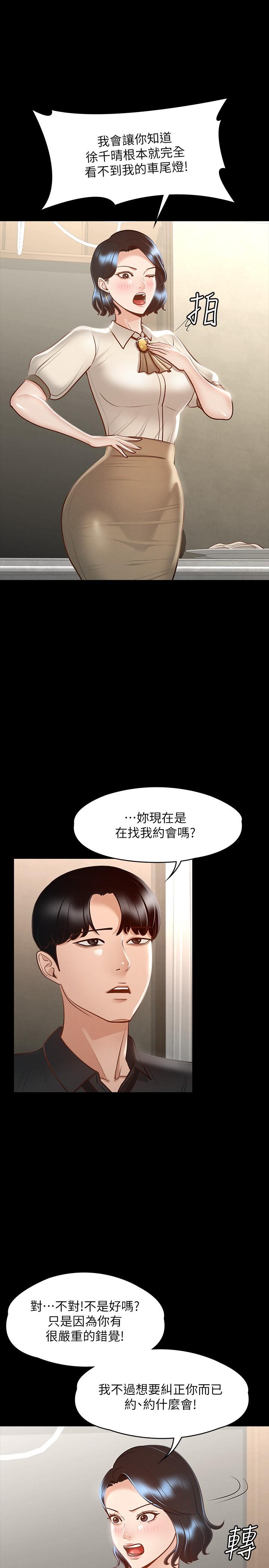 《超級公務員》漫画 第23話-穿戰服一戰高下