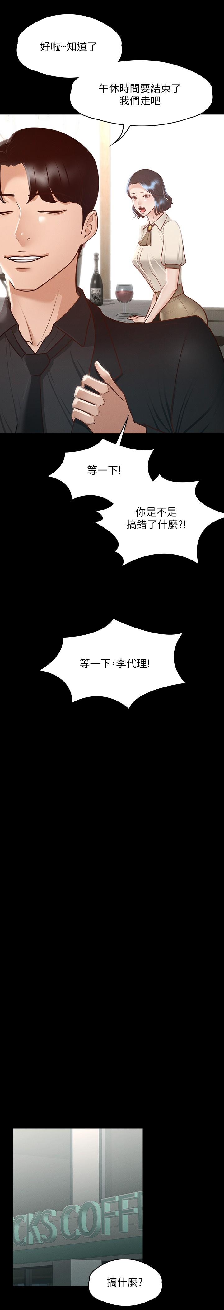 《超級公務員》漫画 第23話-穿戰服一戰高下