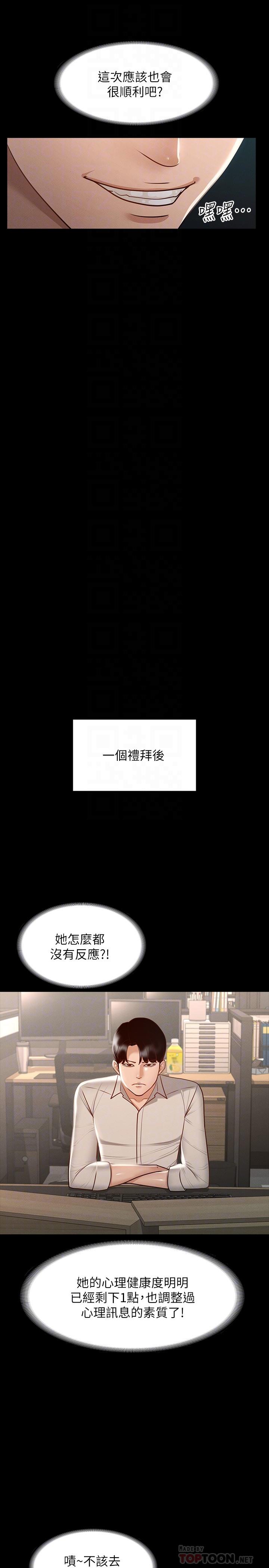 《超級公務員》漫画 第23話-穿戰服一戰高下