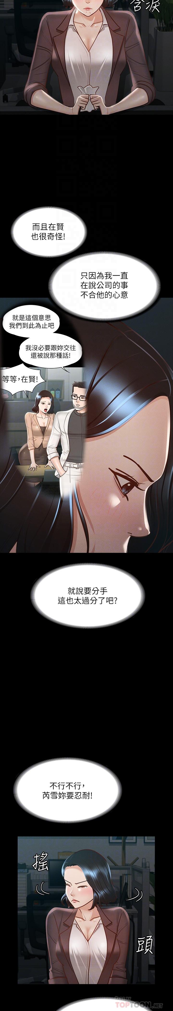 《超級公務員》漫画 第23話-穿戰服一戰高下