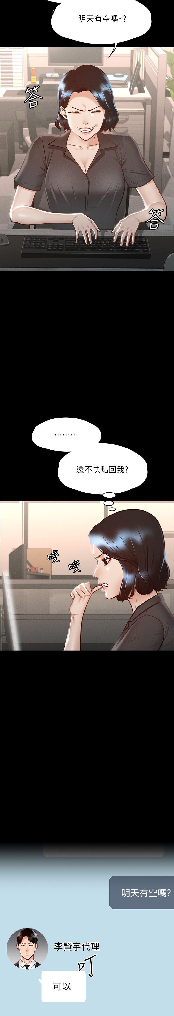 《超級公務員》漫画 第23話-穿戰服一戰高下