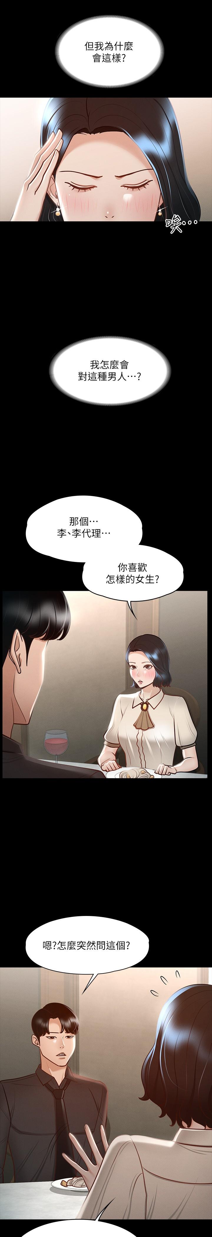 《超級公務員》漫画 第23話-穿戰服一戰高下