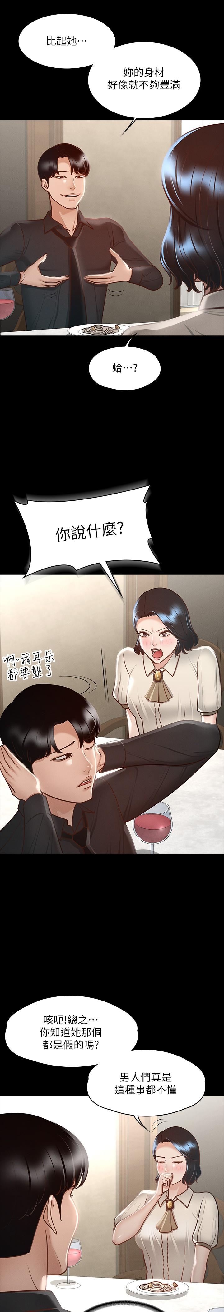 《超級公務員》漫画 第23話-穿戰服一戰高下
