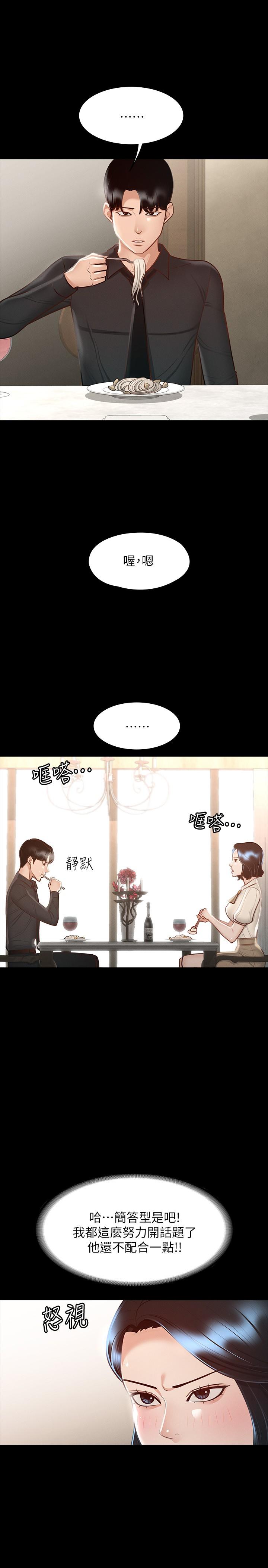《超級公務員》漫画 第23話-穿戰服一戰高下