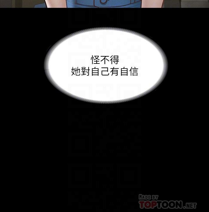 《超級公務員》漫画 第24話-完美身材