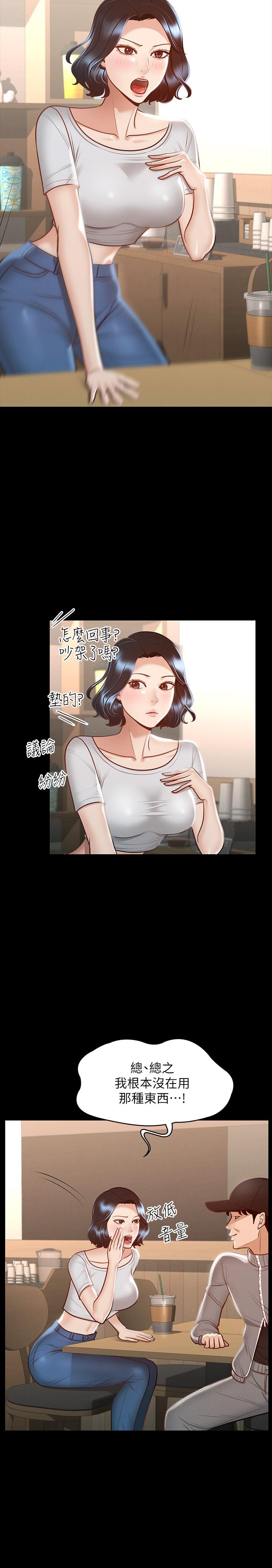 《超級公務員》漫画 第24話-完美身材