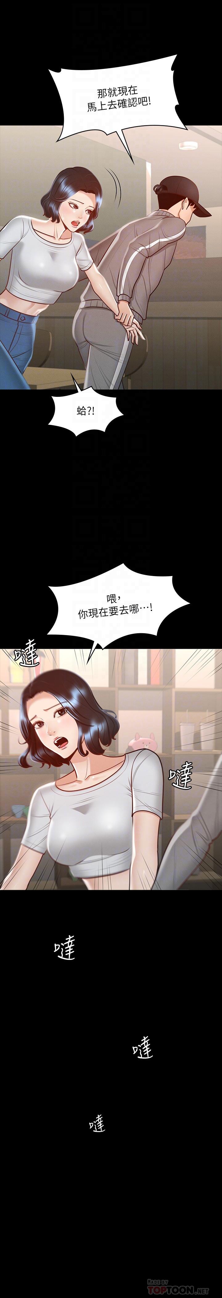 《超級公務員》漫画 第24話-完美身材