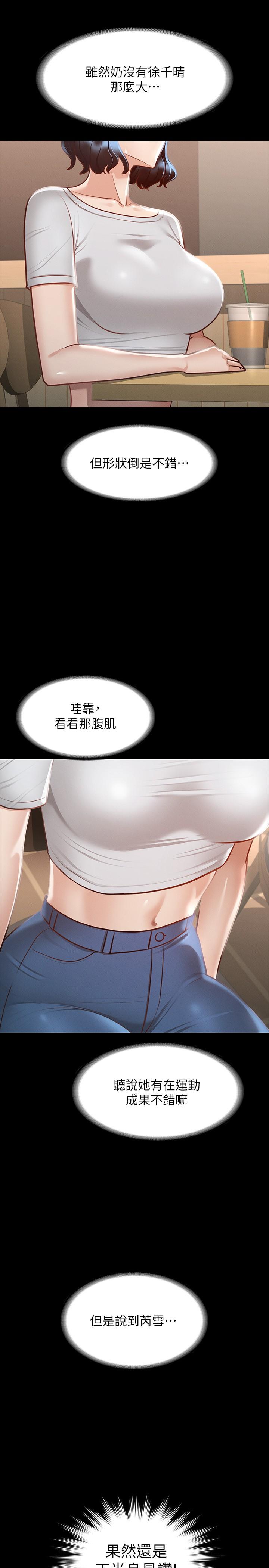 《超級公務員》漫画 第24話-完美身材