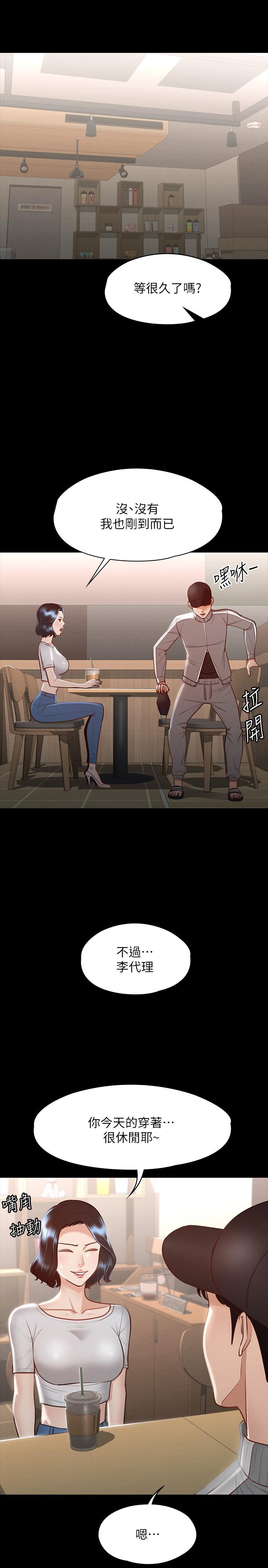 《超級公務員》漫画 第24話-完美身材