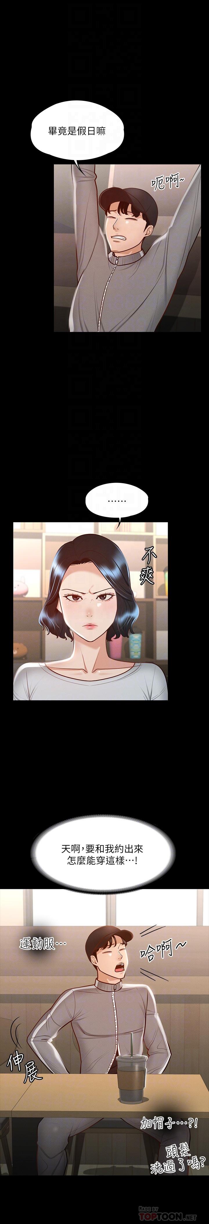 《超級公務員》漫画 第24話-完美身材