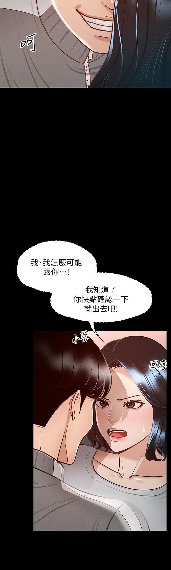 《超級公務員》漫画 第24話-完美身材