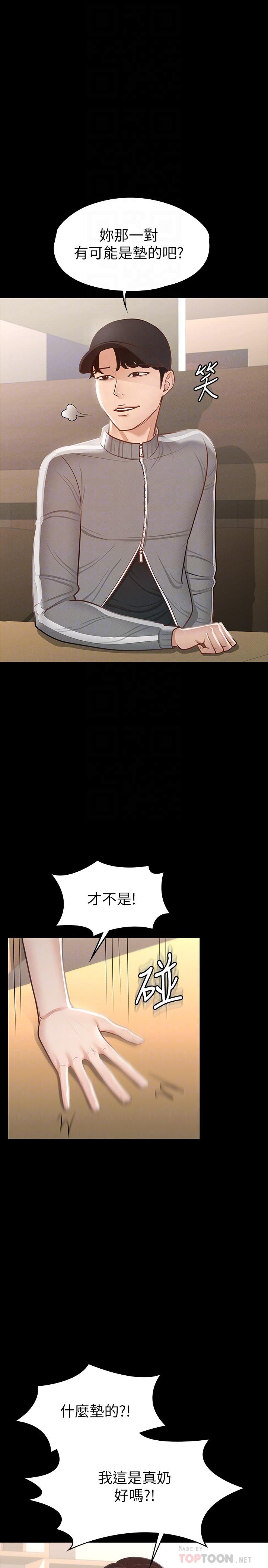《超級公務員》漫画 第24話-完美身材