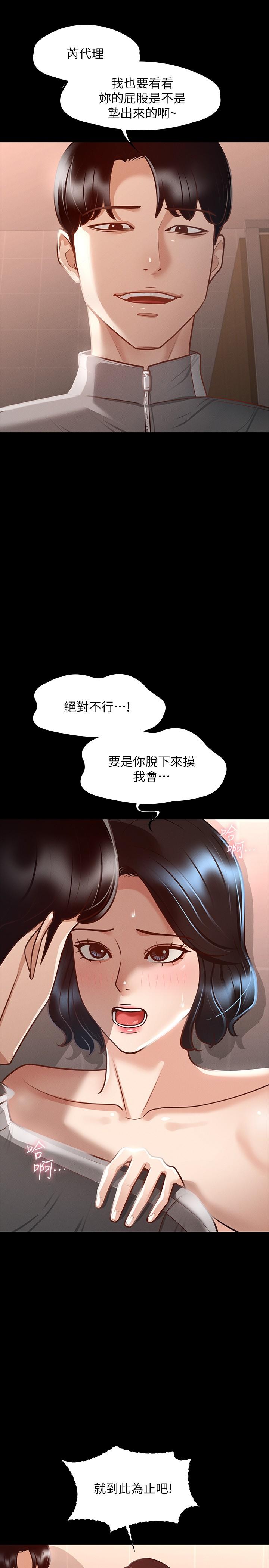 《超級公務員》漫画 第24話-完美身材