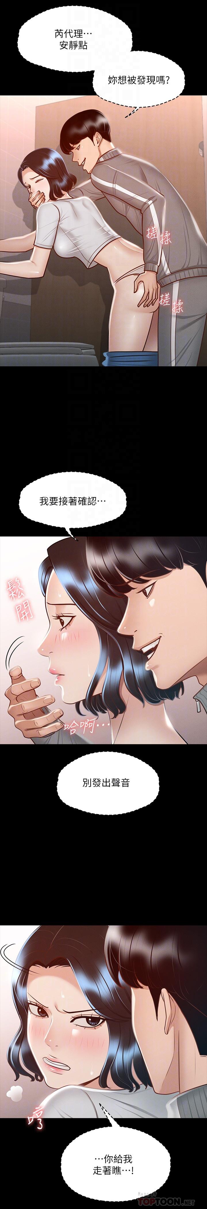 《超級公務員》漫画 第25話-最終爆發的呻吟聲