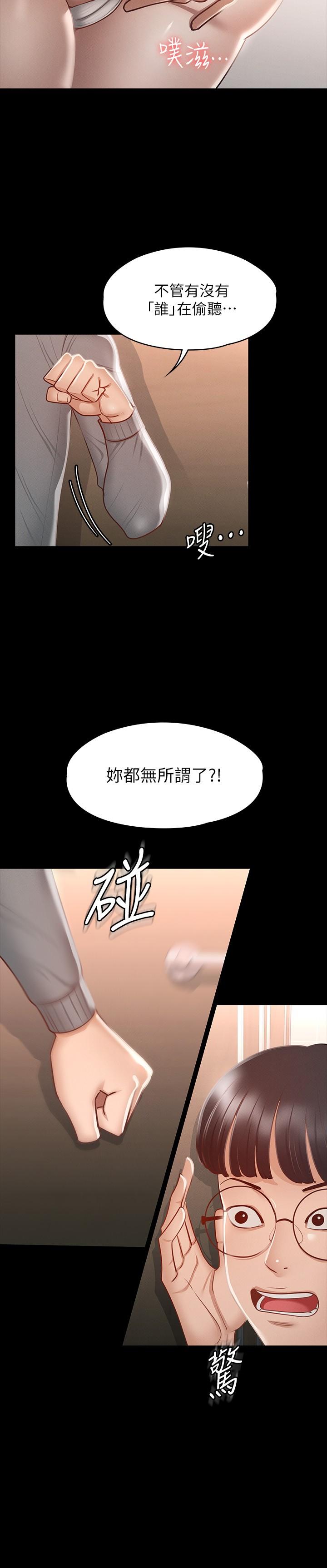 《超級公務員》漫画 第25話-最終爆發的呻吟聲