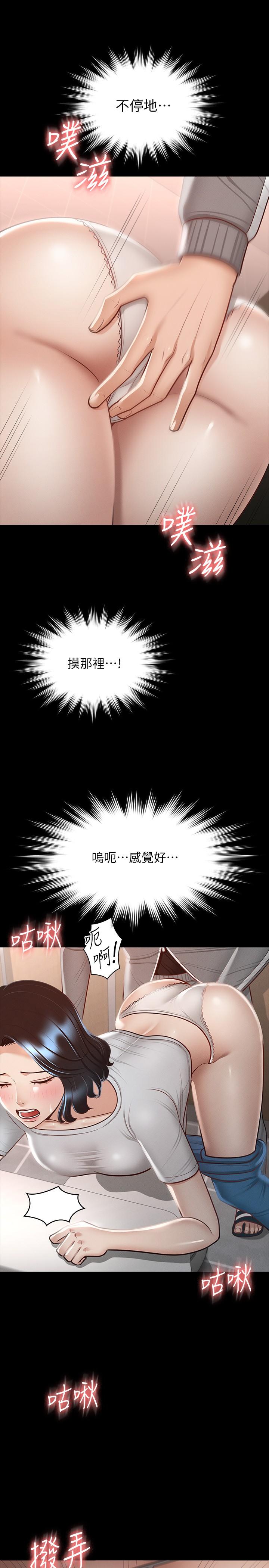 《超級公務員》漫画 第25話-最終爆發的呻吟聲