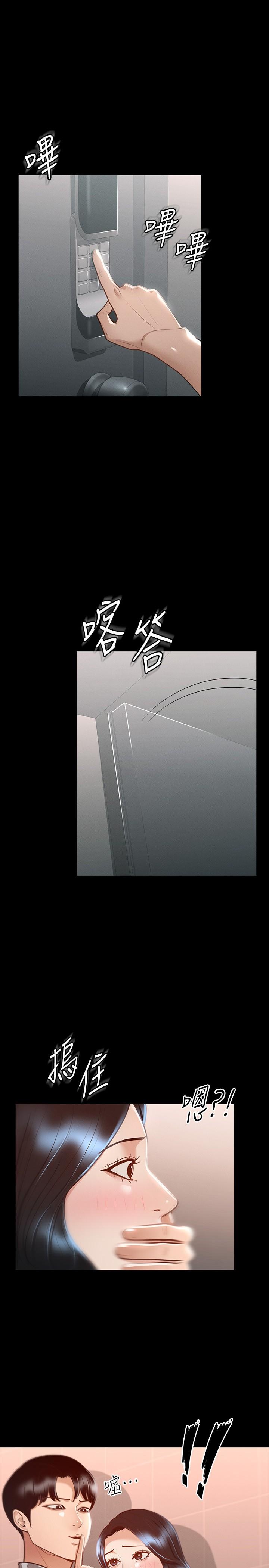 《超級公務員》漫画 第25話-最終爆發的呻吟聲