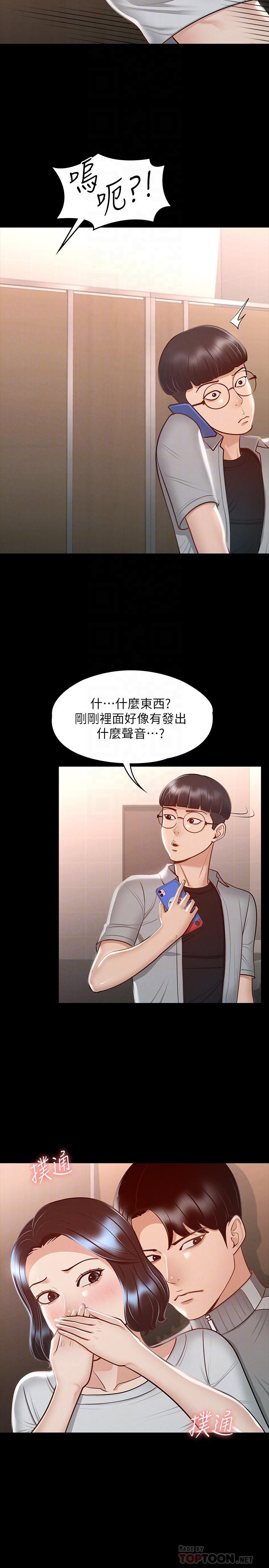 《超級公務員》漫画 第25話-最終爆發的呻吟聲