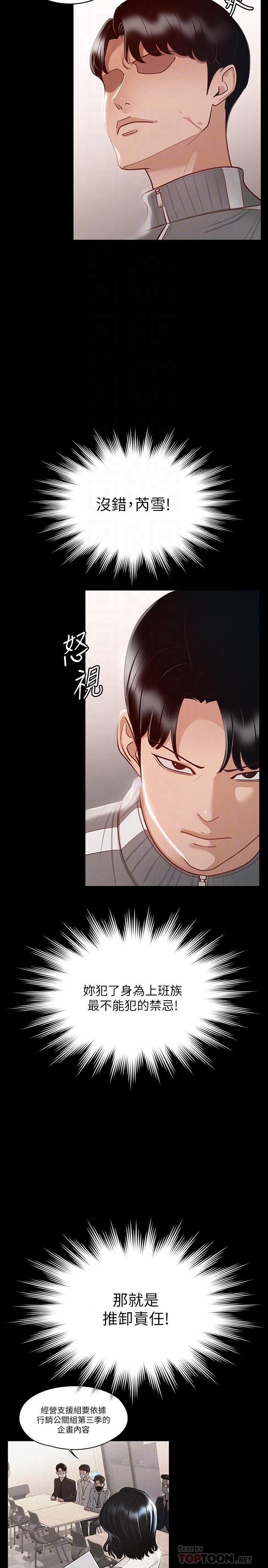 《超級公務員》漫画 第26話-芮雪，妳也嚐嚐被搞的滋味