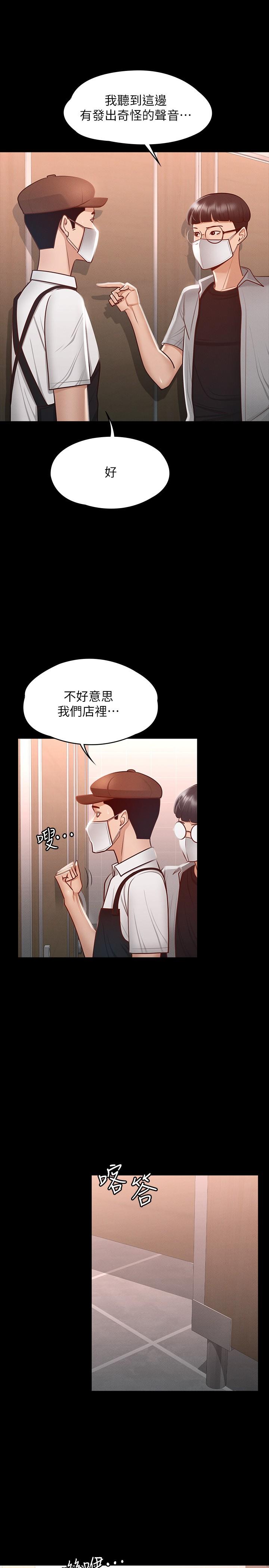 《超級公務員》漫画 第26話-芮雪，妳也嚐嚐被搞的滋味