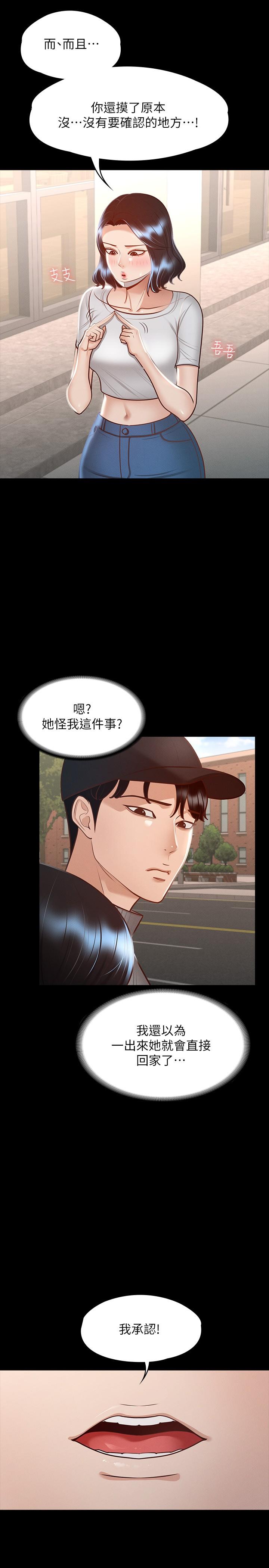 《超級公務員》漫画 第26話-芮雪，妳也嚐嚐被搞的滋味