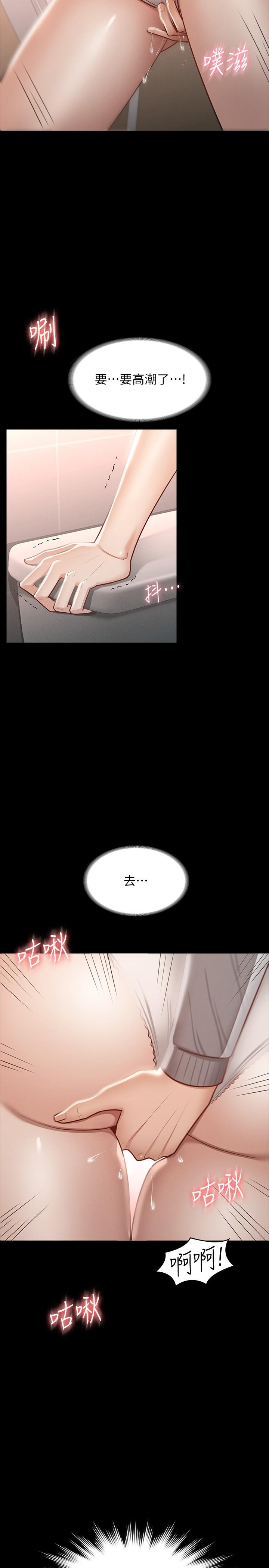 《超級公務員》漫画 第26話-芮雪，妳也嚐嚐被搞的滋味