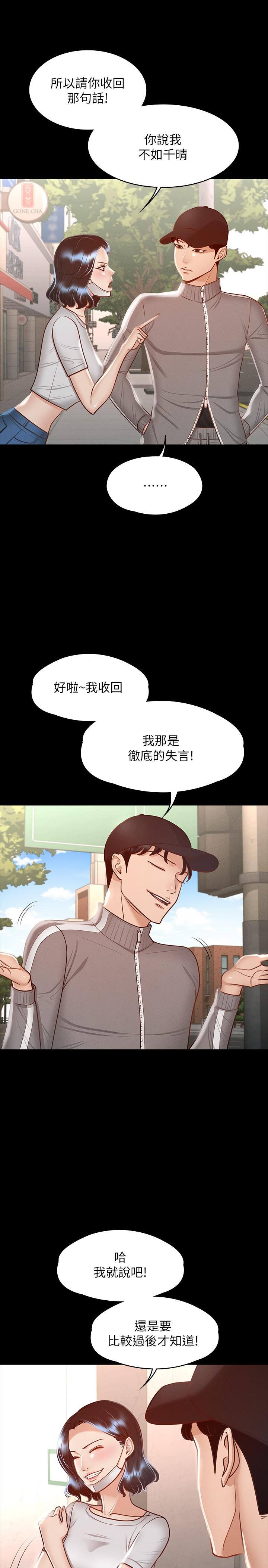 《超級公務員》漫画 第26話-芮雪，妳也嚐嚐被搞的滋味