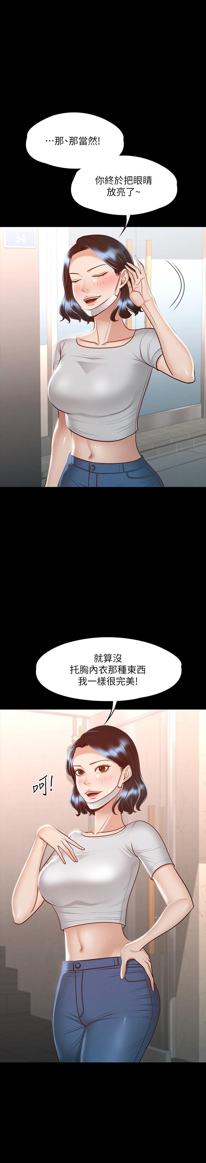 《超級公務員》漫画 第26話-芮雪，妳也嚐嚐被搞的滋味