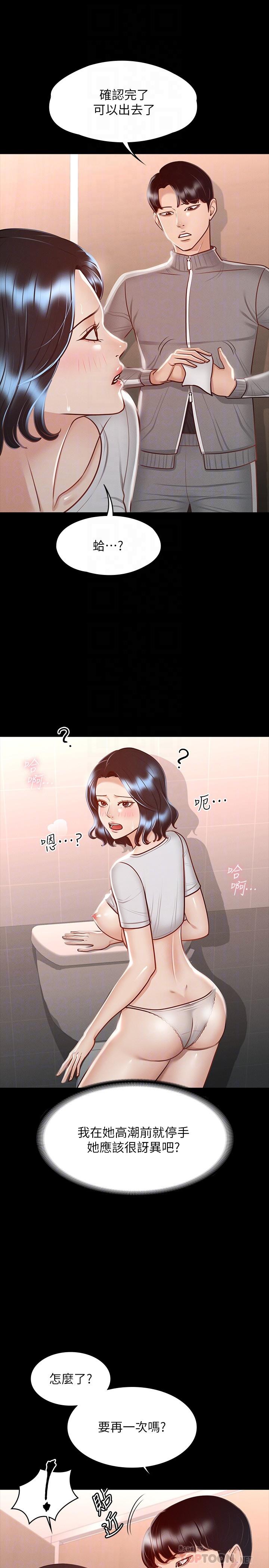 《超級公務員》漫画 第26話-芮雪，妳也嚐嚐被搞的滋味