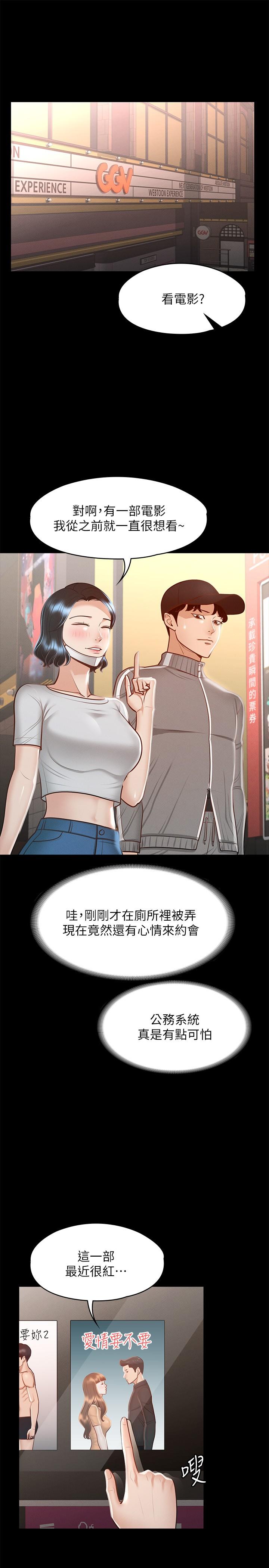 《超級公務員》漫画 第26話-芮雪，妳也嚐嚐被搞的滋味