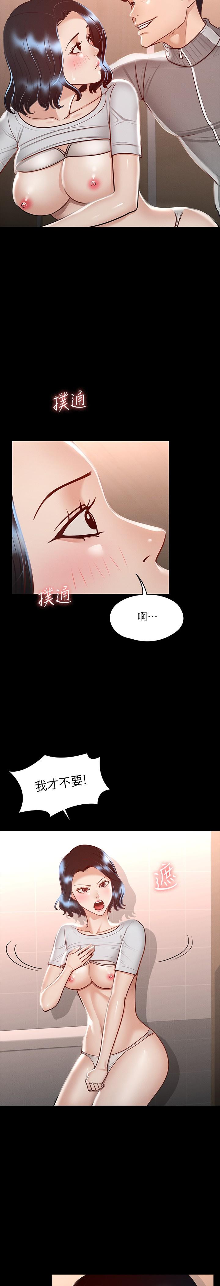 《超級公務員》漫画 第26話-芮雪，妳也嚐嚐被搞的滋味
