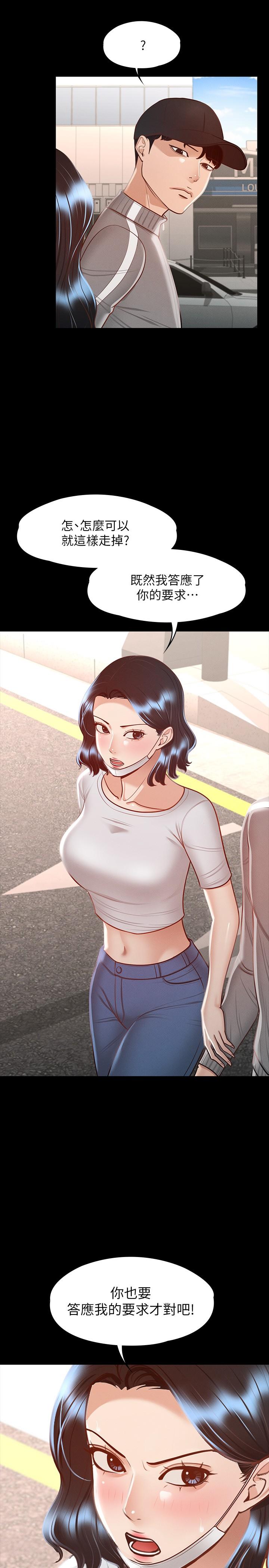 《超級公務員》漫画 第26話-芮雪，妳也嚐嚐被搞的滋味