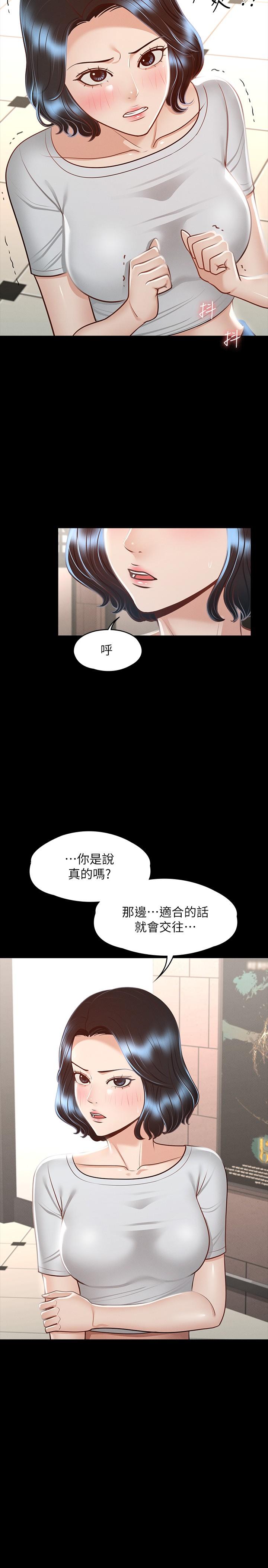 《超級公務員》漫画 第27話-約會的最後是試車