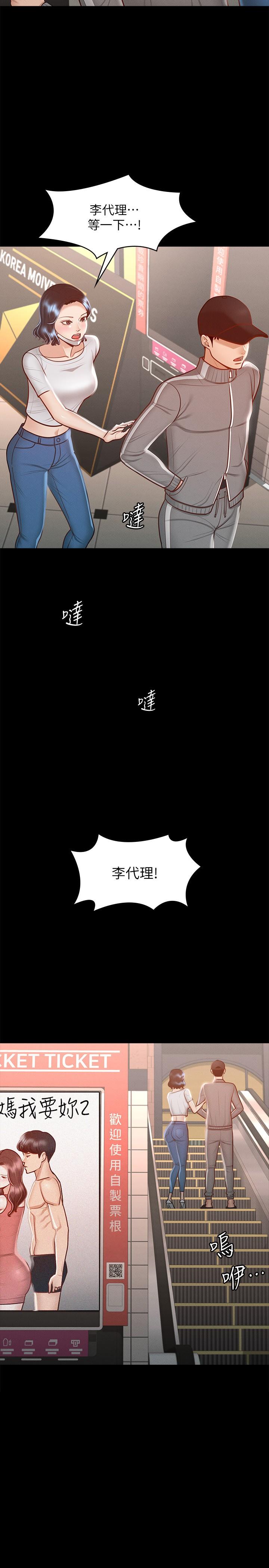 《超級公務員》漫画 第27話-約會的最後是試車
