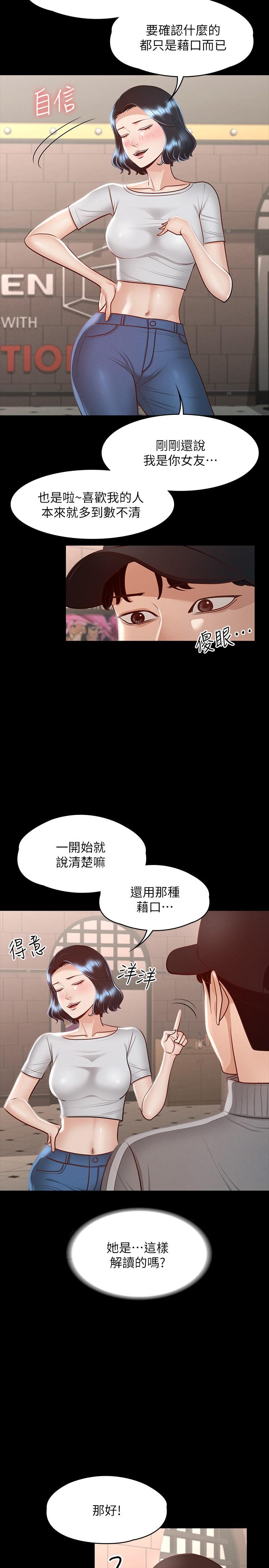 《超級公務員》漫画 第27話-約會的最後是試車