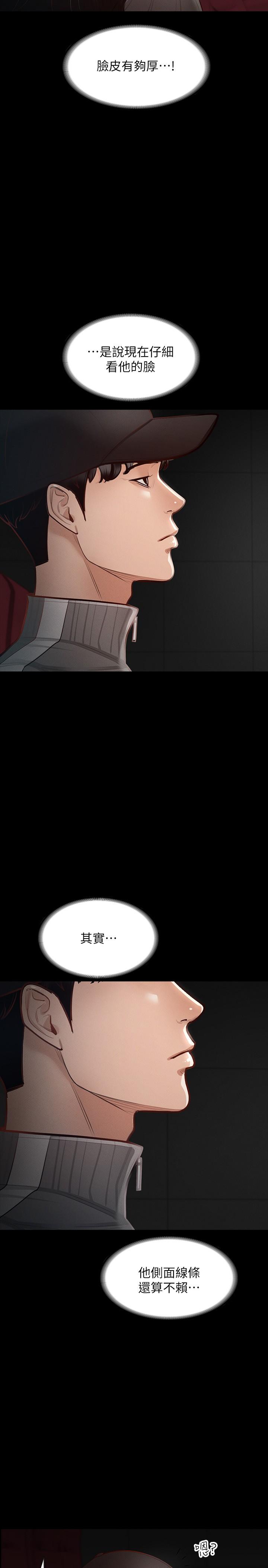 《超級公務員》漫画 第27話-約會的最後是試車
