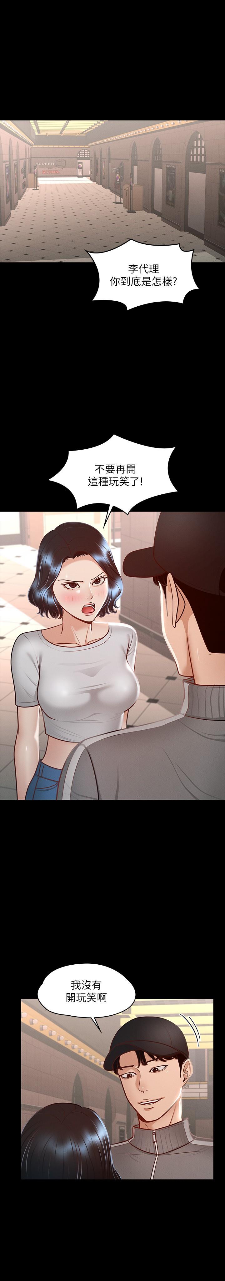 《超級公務員》漫画 第27話-約會的最後是試車