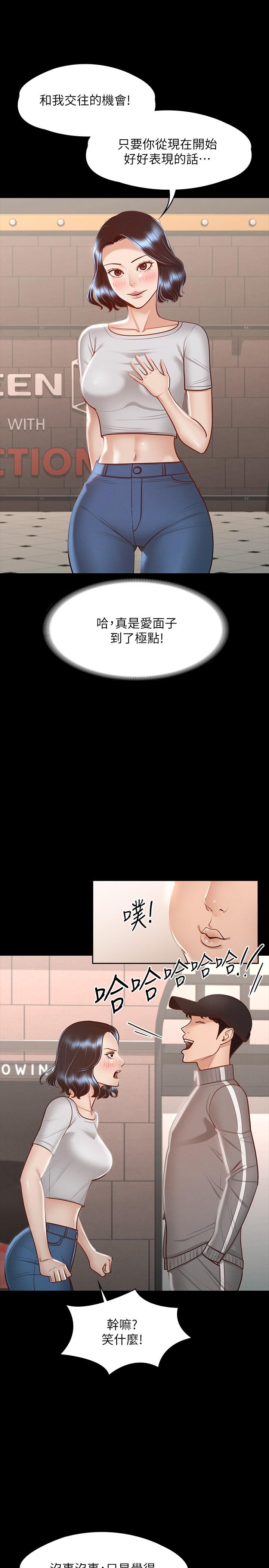 《超級公務員》漫画 第27話-約會的最後是試車